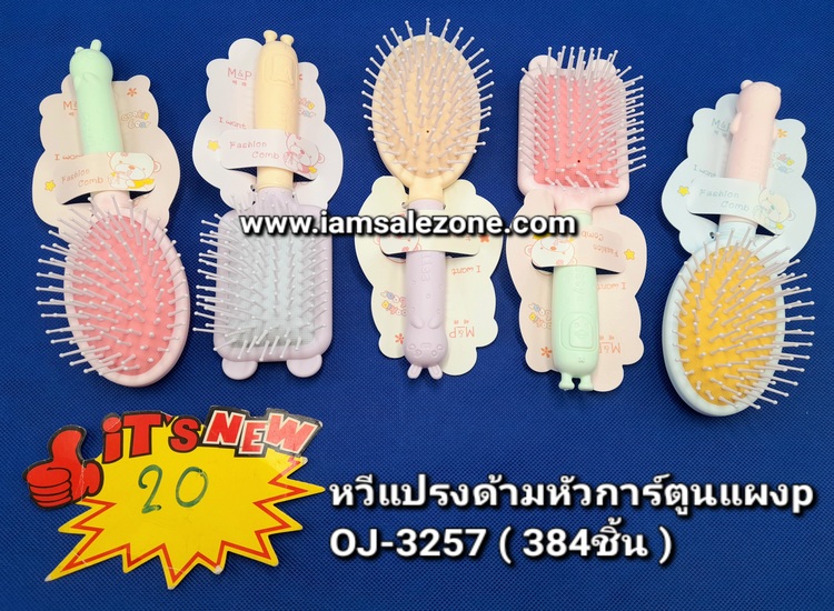 20 หวีแปรงด้ามหัวการ์ตูนแผง P OJ3257 (โหล)