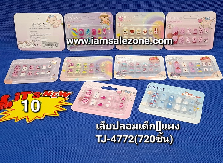 10 เล็บปลอมเด็กแผง [] TJ4772 (โหล)