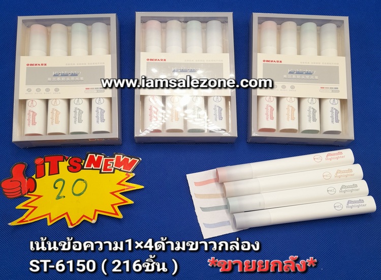 20 เน้นข้อความ 1*4 ด้ามขาวกล่อง ST6150 (โหล) (สินค้าขายยกลัง)