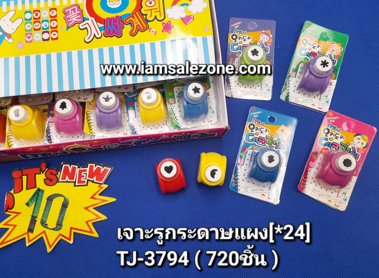 10 เจาะรูกระดาษแผง T3794 (24ชิ้น)