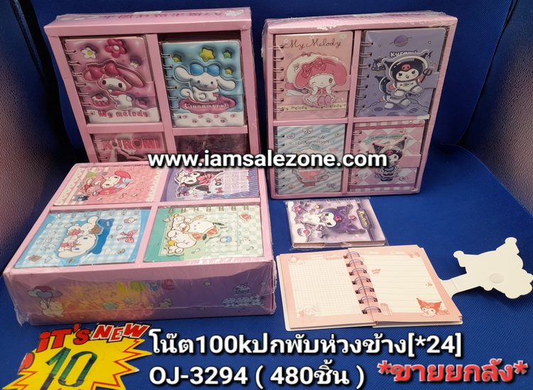 10 โน๊ต 100 K ปกพับห่วงข้าง OJ3294 (สินค้าขายยกลังๆ480ชิ้น) (24ชิ้น)