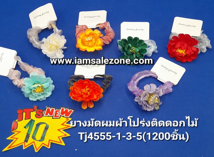 10 ยางมัดผมผ้าโปร้งติดดอกไม้ TJ4555 (โหล)