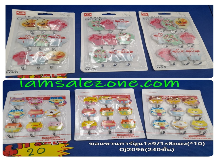 20 ขอแขวน 1*8 การ์ตูน OJ2095 (10 ชิ้น)