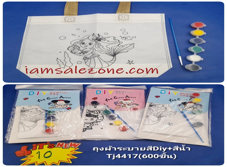 10 ถุงผ้าระบายสี DIY +สีน้ำ TJ4417 (โหล)