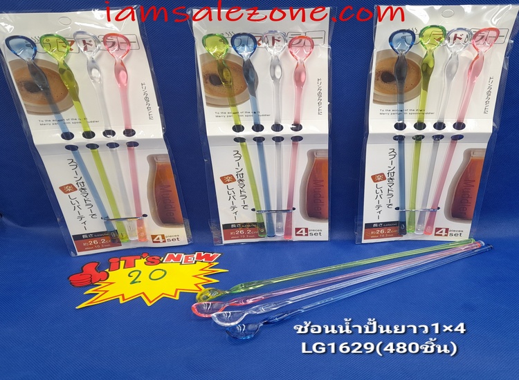 20 ช้อนน้ำปั่นยาวสีสด 1*4 LG1629 (โหล) 20 ช้อนน้ำปั่นยาวสีสด 1*4 LG1629 (โหล)