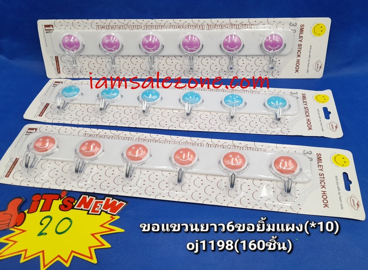 20 ขอแขวนยาว 6 ขอยิ้ม TJ1198(10ชิ้น) 20 ขอแขวนยาว 6 ขอยิ้ม TJ1198(10ชิ้น)