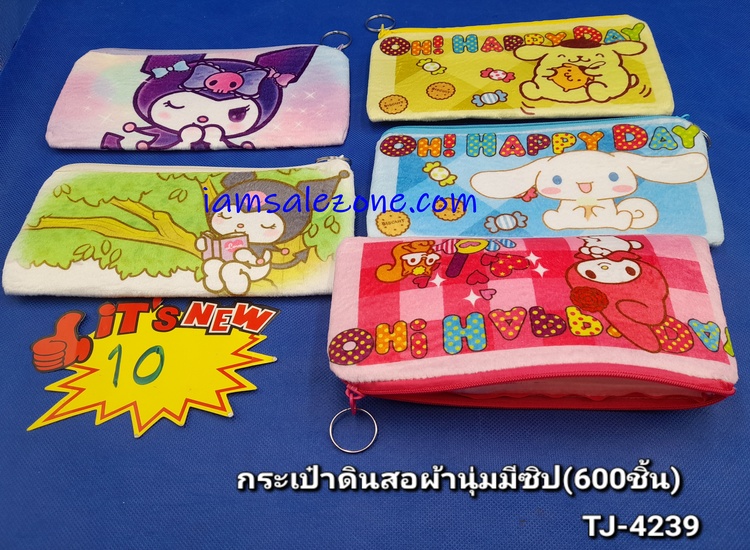 10 กระเป๋าดินสอผ้านุ่มมีซิป OJ2287 (โหล)