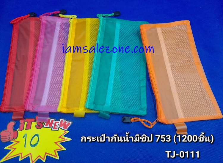 10-ซองเอกสาร 753  TJ0111  (โหล)