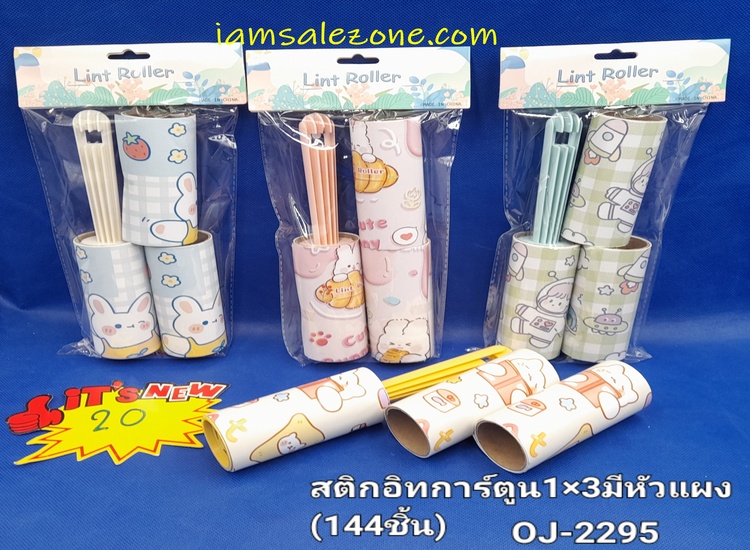 20 สติกอิท 1*3 มีหัวถุง O2295 (โหล)