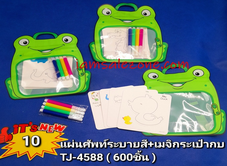10 แผ่นศัพท์ระบายสี+เมจิกระเป๋ากบ TJ4588 (โหล)