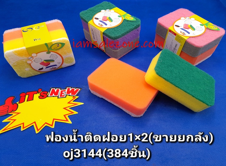 10 ฟองน้ำสีติดฝอย 1*2 OJ3144  (โหล)