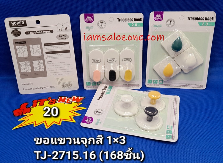 20 ขอแขวนจุกสี 1*3 TJ2715.2716 (โหล)