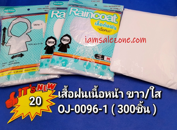 20 เสื้อกันฝนเนื้อหนาถุงเขียว OJ0096  (โหล)