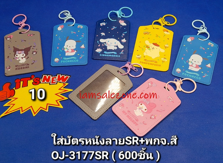 10 ใส่บัตรหนังลาย SR +พกจ OJ3177 (โหล)