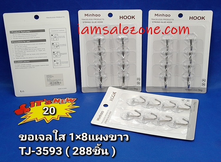 20 ขอเจลใส 1*8 T3593/LG3791 (โหล)
