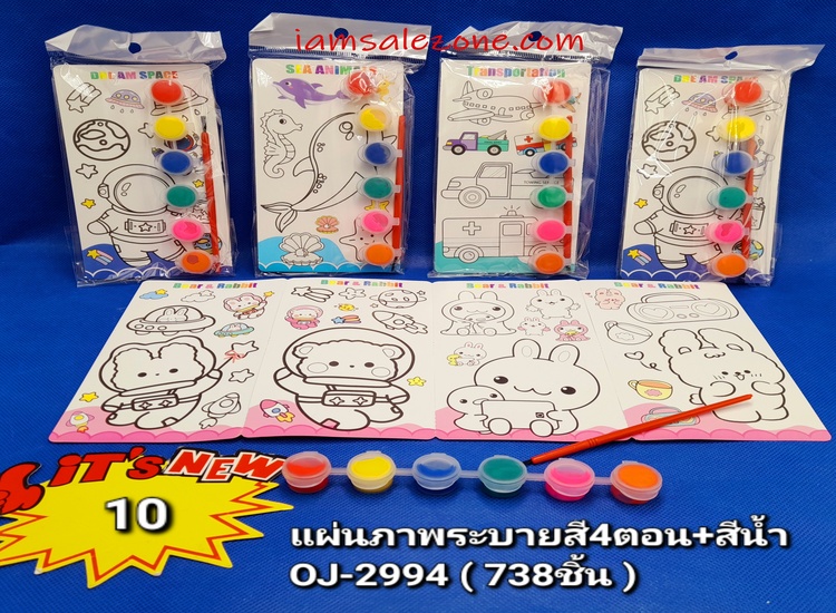 10 แผ่นภาะระบายสี 4 ตอน+สีน้ำ OJ2994 (โหล)