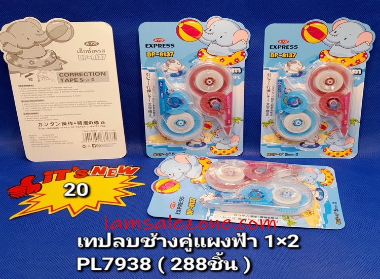 20 เทปลบช้างคู่ 1*2 แผงฟ้า KTS137A (โหล)