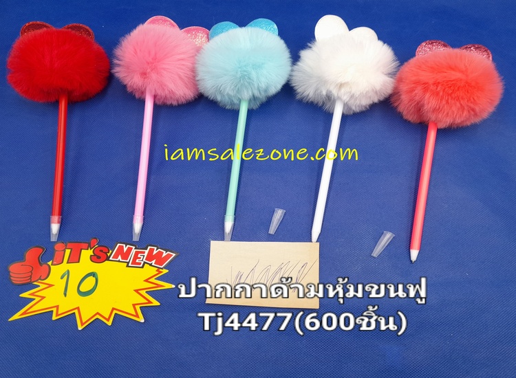 10 ปากกาด้ามหุ้มขนฟู O ติดหัวใจ TJ4477 (โหล)
