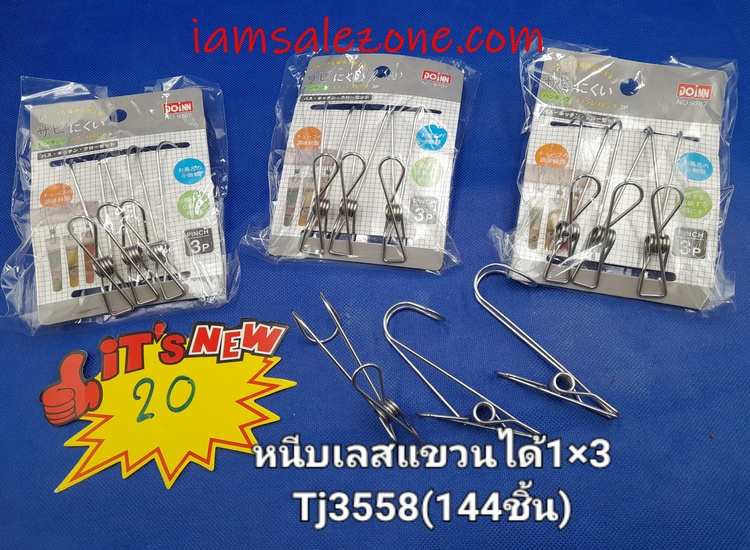 20 หนีบเลสแขวนได้ 1*3 TJ3558 (โหล)
