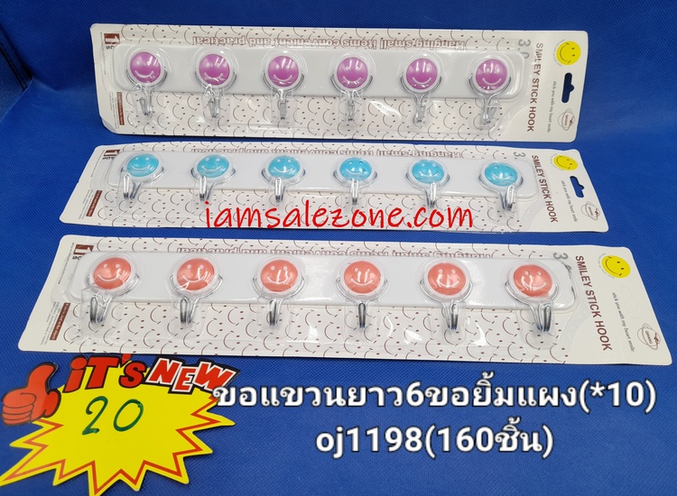 20 ขอแขวนยาว 6 ขอยิ้ม TJ1198(10ชิ้น)