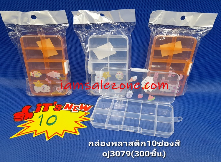 10 กล่อง P 10 ช่องสี+สติกเกอร์ OJ3079 (โหล)