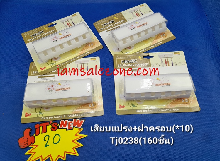 20 เสียบแปรง+ที่ครอบแปรง TJ0238 (10ชิ้น) 20 เสียบแปรง+ที่ครอบแปรง TJ0238 (10ชิ้น)