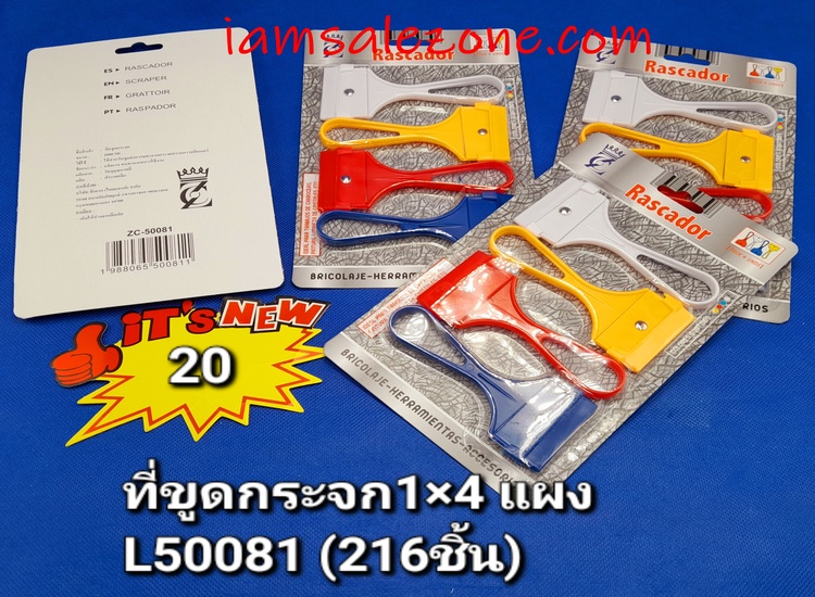 20 ที่ขูดกระจก 1*4 แผง TL50081 (โหล)