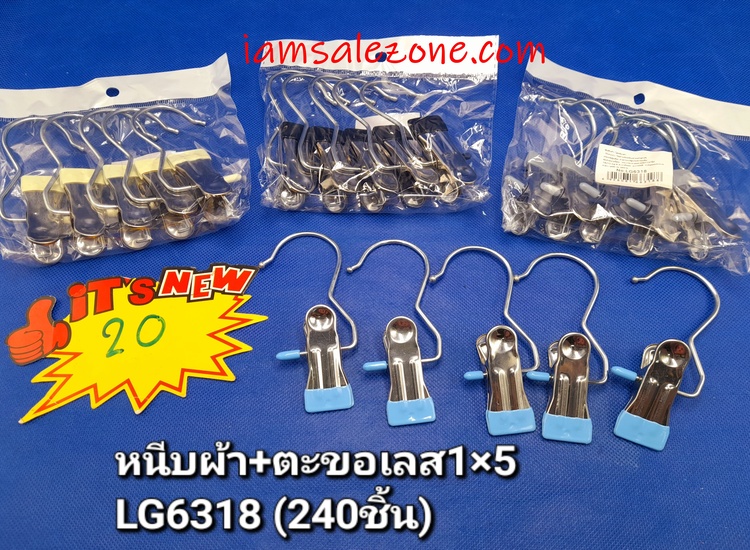 20 หนีบผ้า+ตะขอเลส 1*5 OJ2882 (โหล)