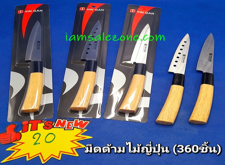 20 มีดด้ามไม้ญี่ปุ่นคละ PL8246 (โหล)