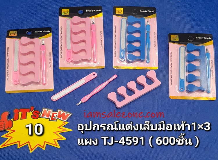 10 อุปกรณ์แต่งเล็บมือเท้า 1*3 แผง TJ4591 (โหล)