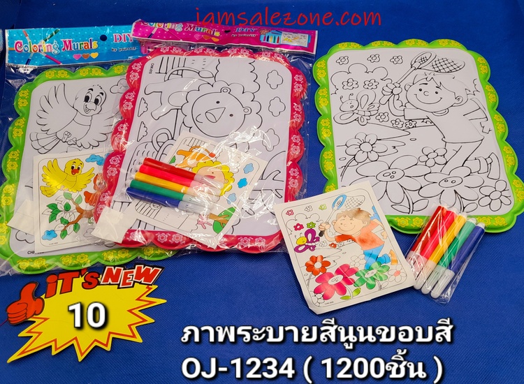 10 ภาพระบายสีนูนขอบสี OJ1234 (โหล)