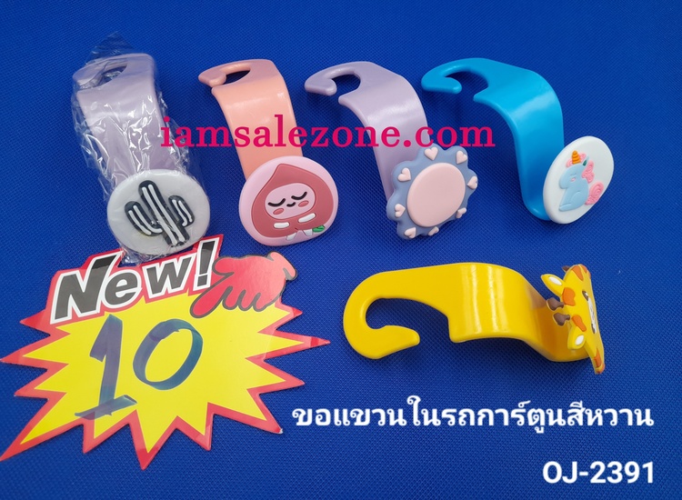 10 ขอแขวนในรถการ์ตูนสีหวาน O2391 (โหล)