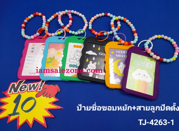 10 ป้ายชื่อขอบหยัก+สายลูกปัด TJ4263 (โหล) 10 ป้ายชื่อขอบหยัก+สายลูกปัด TJ4263 (โหล)