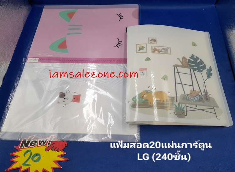 20 แฟ้มสอดการ์ตูน TJ1967 (โหล)