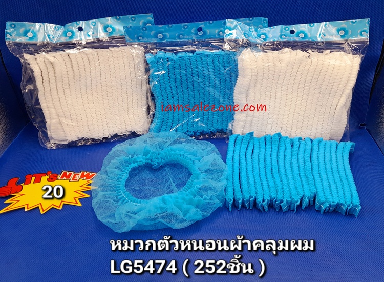 20 หมวกตัวหนอนคลุมผม 1*2 LG5474 (โหล)
