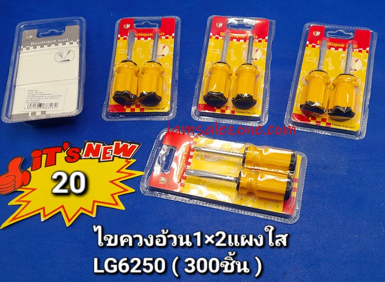 20 ไขควงอ้วน 1*2 แผงใส LG6250 (โหล)