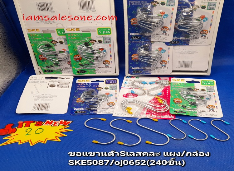 20 ขอแขวนตัว S เลสแผงกล่องขาวคละ  (โหล)
