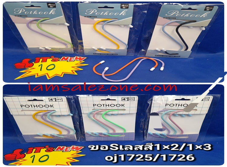 10 ขอแขวน S เลสสี 1*2 OJ1725 (โหล)