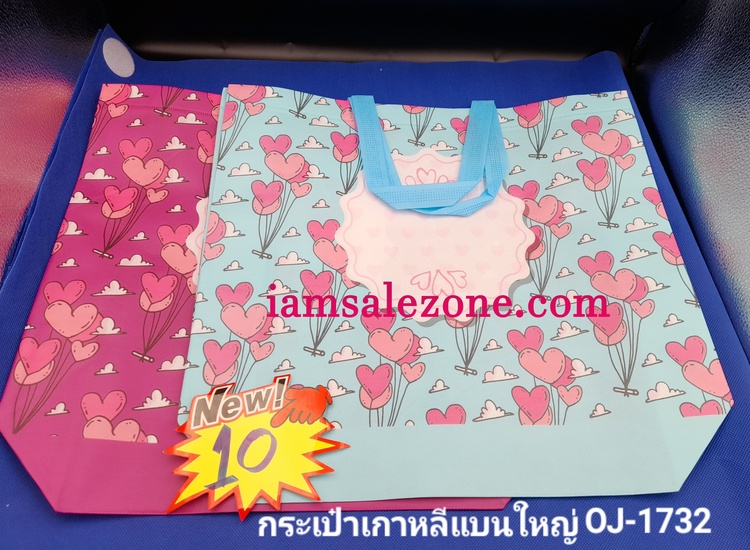 10 กระเป๋าเกาหลีแบนยักษ์ O1732 (โหล)