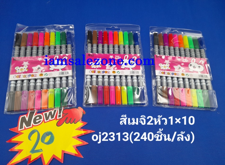 20 สีเมจิ 2 หัว 1*10 OJ2313 (โหล)