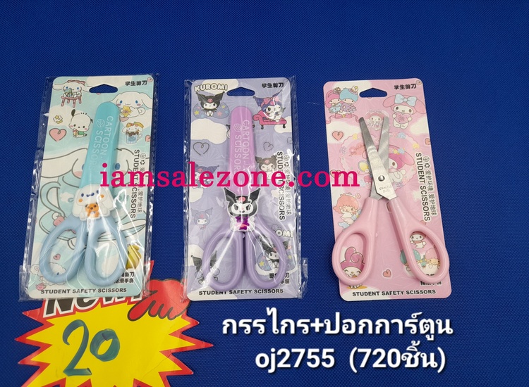 20 กรรไกร+ปอกการ์ตูนถุงอัน OJ2755 (โหล)