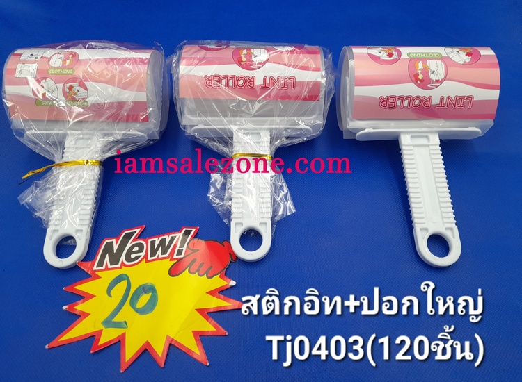 20 สติ๊กอิท+ปอกใหญ่ TJ0403 (โหล)