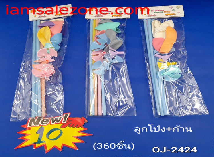 10 ชุดลูกโป่ง+ก้าน OJ2424 (โหล)