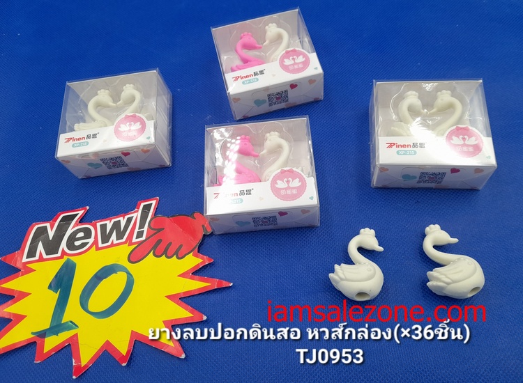 10 ยางลบปอกดินสอหงส์กล่อง TJ0953 (36ชิ้น)
