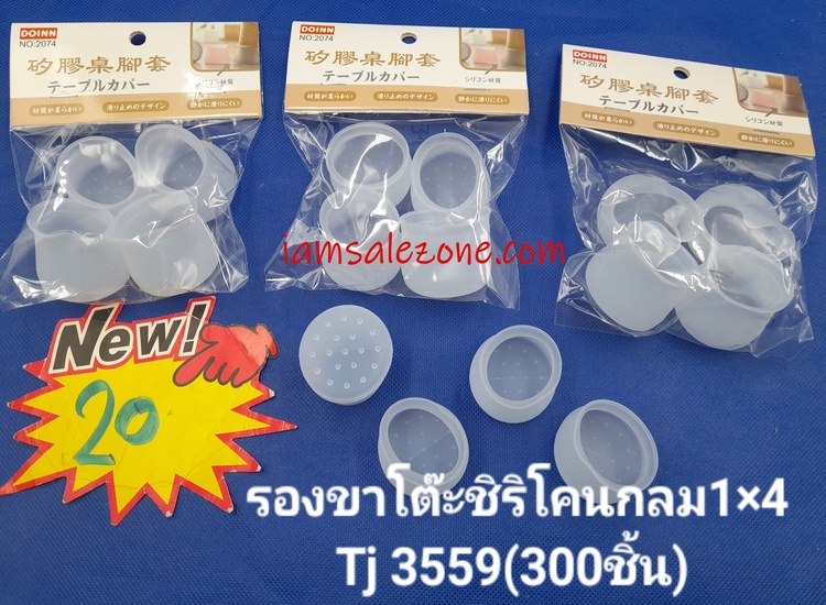 20 รองขาโต๊ะซิลิโคน O 1*4 TJ3559 (โหล) 20 รองขาโต๊ะซิลิโคน O 1*4 TJ3559 (โหล)
