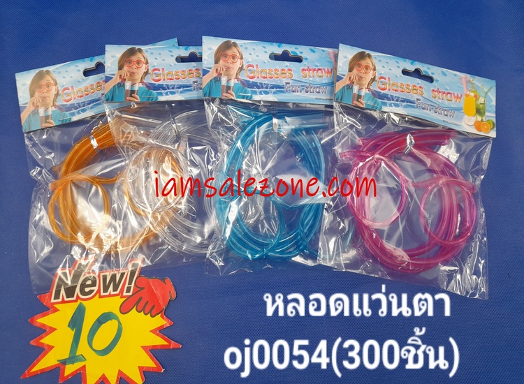 10 หลอดแว่นตา OJ0054 (โหล)