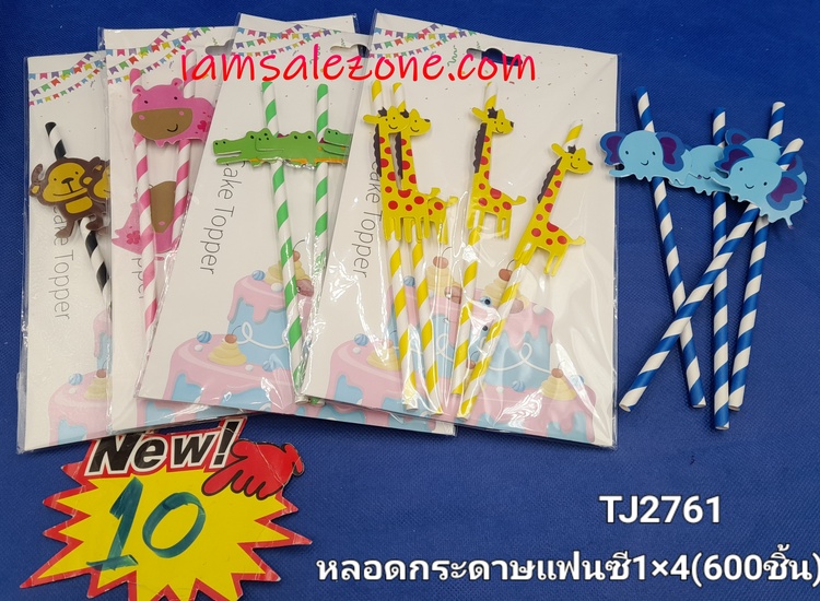 20 หลอดกระดาษแฟนซี 1*4 OJ2761 (โหล) 20 หลอดกระดาษแฟนซี 1*4 OJ2761 (โหล)