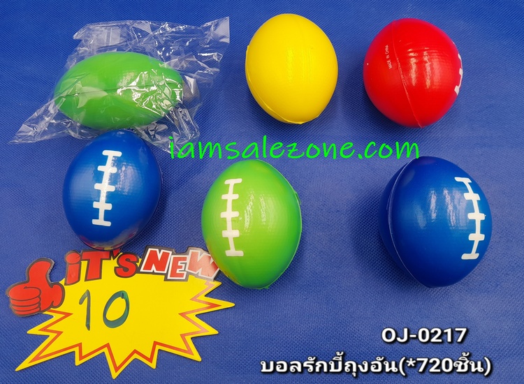 10 บอลรักบี้ถุงอัน OJ0217 (โหล)