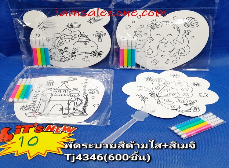 10 พัดระบายสี+สี TJ4346 (โหล) 10 พัดระบายสี+สี TJ4346 (โหล)