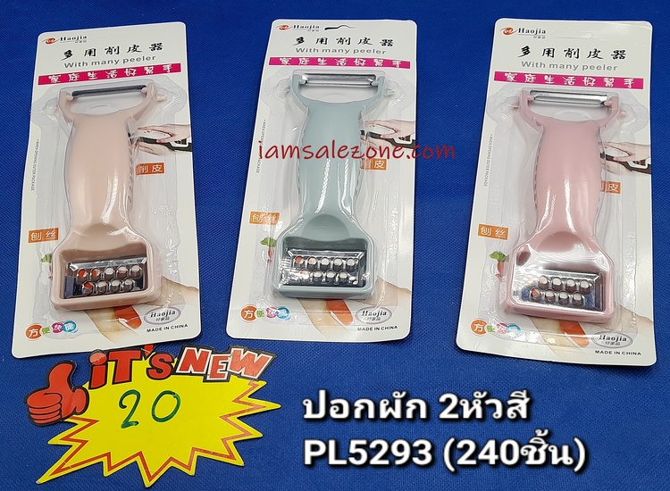 20 ปอกผัก 2 หัสด้ามลาย OJ1934  (โหล)